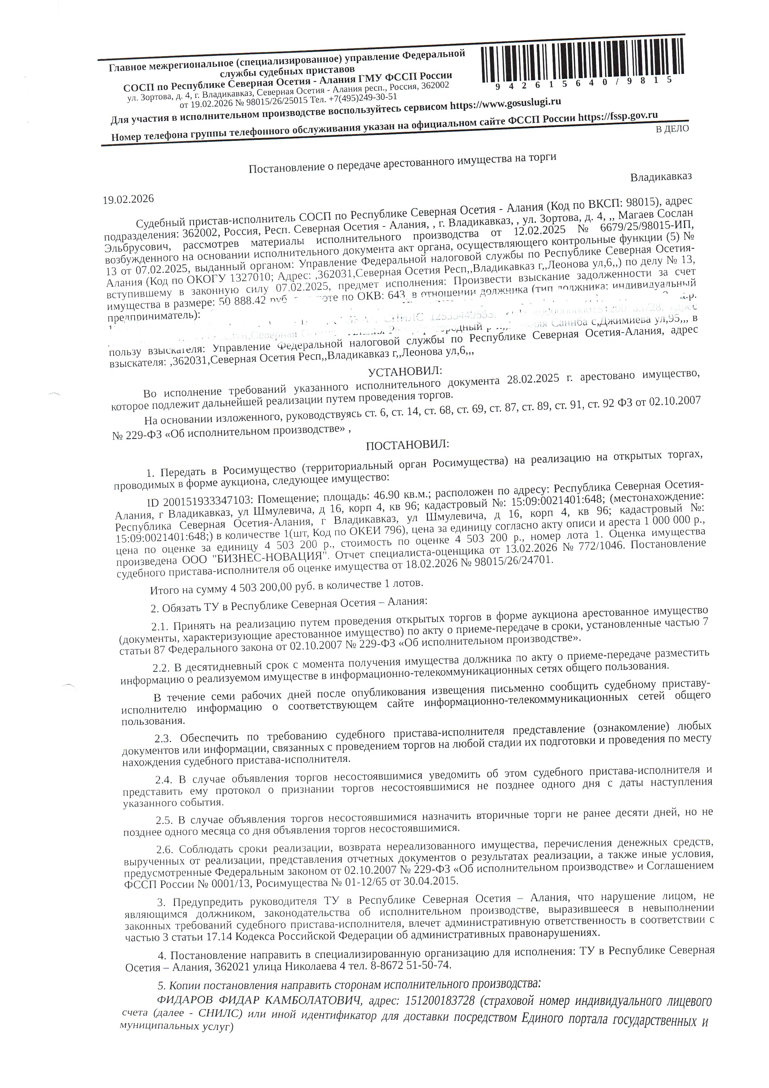 Торги №1655643 Лот №4018987 жилое помещение КН 15:09:0021401:648 общей - торги по банкротству 1